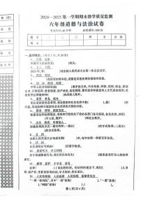 辽宁省丹东市凤城市2024-2025学年六年级上学期1月期末道德与法治试题