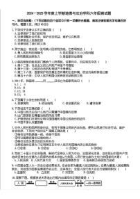 黑龙江省哈尔滨市道里区2024-2025学年（五四制）六年级上学期期末道德与法治试题