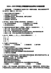 黑龙江省哈尔滨市道里区2024-2025学年(五四学制)六年级上学期期末道德与法治试题
