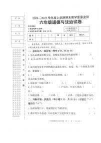 黑龙江省齐齐哈尔市依安县等4地2024-2025学年六年级上学期1月期末道德与法治试题
