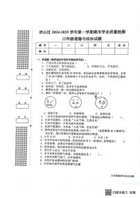 湖北省武汉市洪山区2024-2025学年三年级上学期期末学业质量检测道德与法治试卷