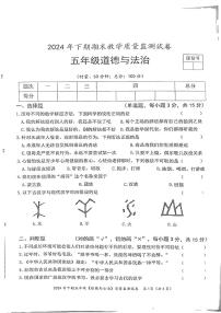 湖南省益阳市沅江市2024-2025学年五年级上学期1月期末道德与法治试题
