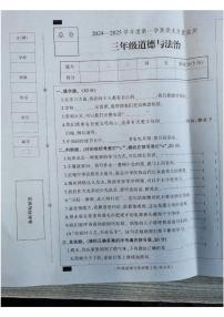 河北省保定市蠡县2024-2025学年三年级上学期1月期末道德与法治试题