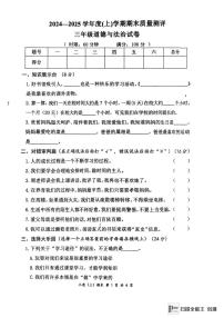 湖北省孝感市汉川市2024-2025学年三年级上学期1月期末道德与法治试题