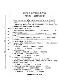 甘肃省张掖市甘州区2024-2025学年六年级上学期期末考试道德与法治试卷