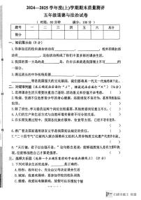 湖北省孝感市汉川市2024-2025学年五年级上学期1月期末道德与法治试题