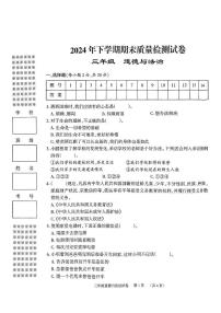 湖南省岳阳市云溪区云溪十校联考2024-2025学年三年级上学期1月期末道德与法治试题