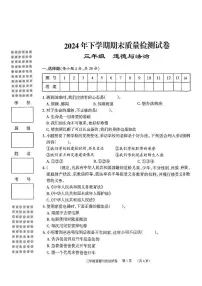湖南省岳阳市云溪区云溪十校联考2024-2025学年三年级上学期1月期末道德与法治试题