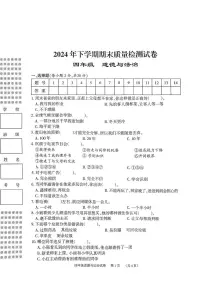 湖南省岳阳市云溪区云溪十校联考2024-2025学年四年级上学期1月期末道德与法治试题