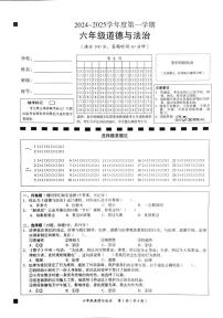 广东省韶关市曲江区2024-2025学年六年级上学期1月期末道德与法治试题