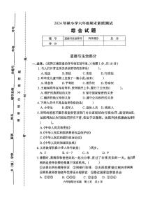 河南省驻马店市西平县2024-2025学年六年级上学期期末道德与法治 科学综合试卷