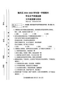 山西省晋中市榆次区2024-2025学年五年级上学期期末考试道德与法治试题