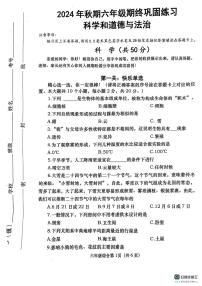 河南省南阳市社旗县2024-2025学年六年级上学期1月期末道德与法治 科学试题