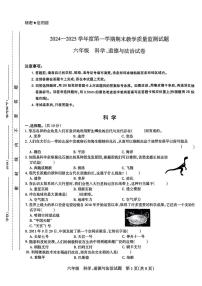 山西省长治市长子县2024-2025学年第一学期期末六年级科学道德与法治试卷