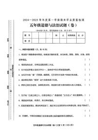 山西省运城市芮城县2024-2025学年五年级上学期期末道德与法治试题