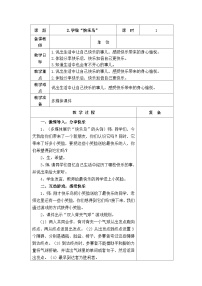 小学政治 (道德与法治)人教部编版 (五四制)（2024）二年级下册2 学做“快乐鸟”公开课表格教学设计