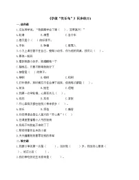 小学2 学做“快乐鸟”练习题