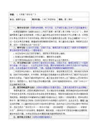 小学统编版（2024）第一单元 让我试试看2 学做“快乐鸟”第一课时教案设计