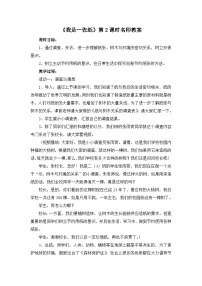 小学政治 (道德与法治)统编版（2024）二年级下册11 我是一张纸第2课时教学设计