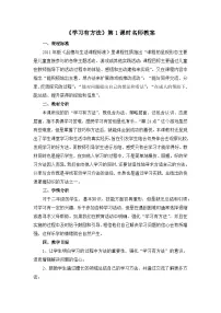 统编版（2024）二年级下册14 学习有方法第1课时教案