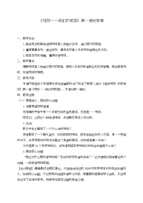 六年级下册4 地球——我们的家园第一课时教案及反思