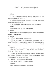 统编版（2024）六年级下册4 地球——我们的家园第二课时教学设计
