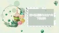 统编版（2024）六年级下册第一单元 完善自我 健康成长3 学会反思背景图ppt课件