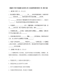 小学政治 (道德与法治)统编版（2024）六年级下册9 日益重要的国际组织课时训练