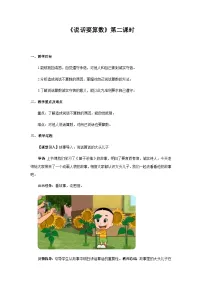 政治 (道德与法治)2 说话要算数第二课时教学设计及反思
