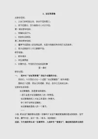 小学政治 (道德与法治)统编版（2024）四年级下册2 说话要算数教案设计