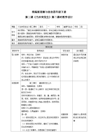 统编版（2024）四年级下册3 当冲突发生第二课时教案设计