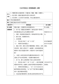 小学政治 (道德与法治)统编版（2024）四年级下册3 当冲突发生第1课时教学设计