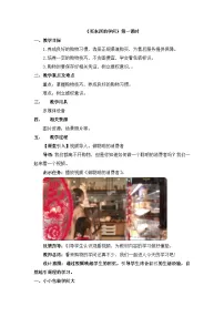 统编版（2024）四年级下册4 买东西的学问第一课时教学设计
