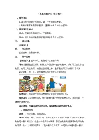政治 (道德与法治)四年级下册4 买东西的学问第二课时教学设计