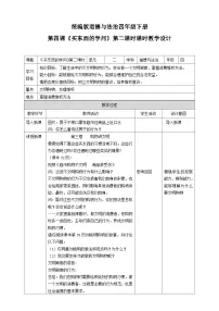 统编版（2024）四年级下册4 买东西的学问第二课时教案