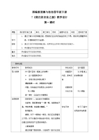 统编版（2024）四年级下册7 我们的衣食之源第一课时教案