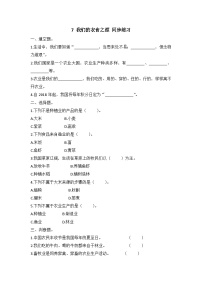 小学政治 (道德与法治)统编版（2024）四年级下册第三单元 美好生活哪里来7 我们的衣食之源复习练习题
