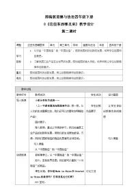 小学政治 (道德与法治)统编版（2024）四年级下册这些东西哪里来第二课时教案
