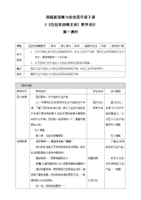 统编版（2024）四年级下册这些东西哪里来第一课时教案及反思