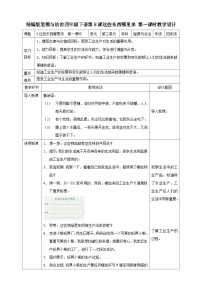 小学政治 (道德与法治)统编版（2024）四年级下册这些东西哪里来第一课时教学设计