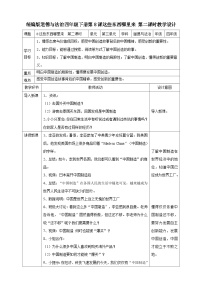 小学政治 (道德与法治)统编版（2024）四年级下册这些东西哪里来第二课时教案及反思