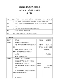 小学政治 (道德与法治)统编版（2024）四年级下册9 生活离不开他们第一课时教案