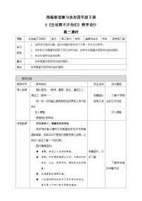 小学政治 (道德与法治)统编版（2024）四年级下册9 生活离不开他们第二课时教案