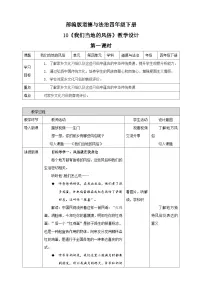 小学政治 (道德与法治)统编版（2024）四年级下册10 我们当地的风俗 第一课时教学设计