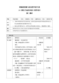 统编版（2024）四年级下册10 我们当地的风俗 第二课时教学设计