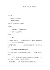 小学政治 (道德与法治)统编版（2024）六年级下册7 多元文化 多样魅力课堂检测