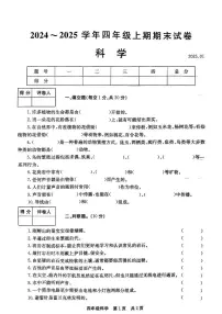 河南省新乡市辉县市2024-2025学年四年级上学期1月期末道德与法治 科学试题