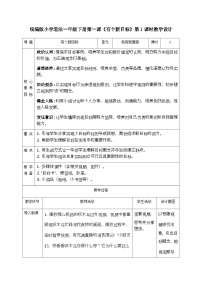 小学政治 (道德与法治)统编版（2024）一年级下册（2024）第1课 有个新目标第一课时教案及反思