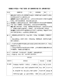 小学政治 (道德与法治)统编版（2024）一年级下册（2024）第2课 做事要仔细第二课时教案