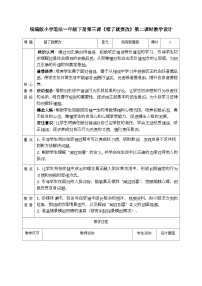 小学政治 (道德与法治)统编版（2024）一年级下册（2024）第一单元 我有新面貌第3课 错了就要改第二课时教案